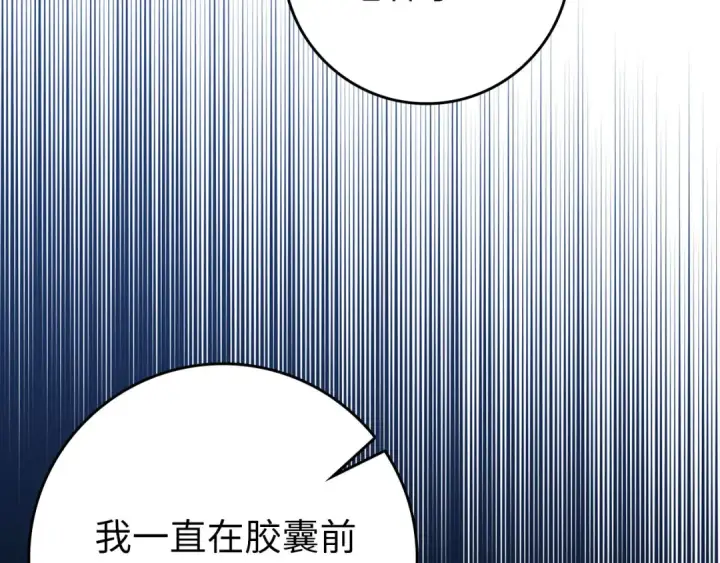 《练级20年，出门就是满级反派》第109话 皇室玉玺图173