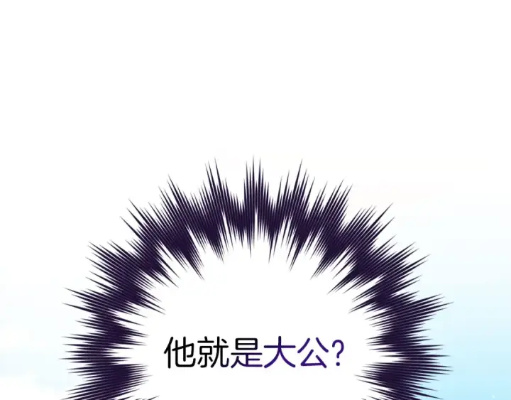 《练级20年，出门就是满级反派》第109话 皇室玉玺图18