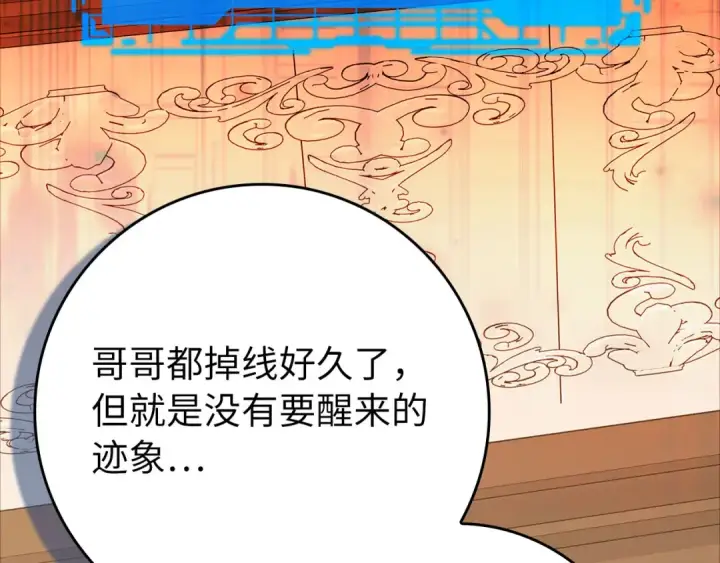 《练级20年，出门就是满级反派》第109话 皇室玉玺图181