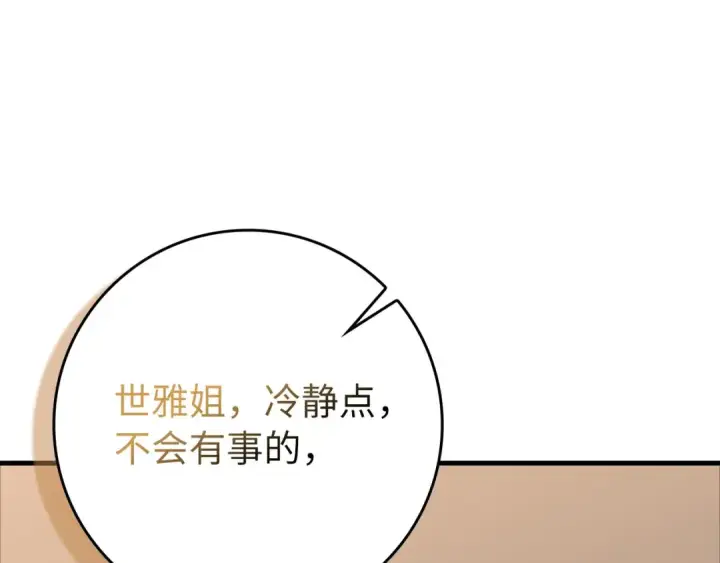 《练级20年，出门就是满级反派》第109话 皇室玉玺图185