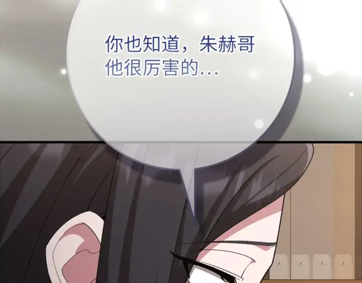 《练级20年，出门就是满级反派》第109话 皇室玉玺图191
