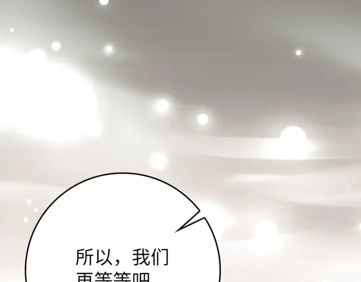 《练级20年，出门就是满级反派》第109话 皇室玉玺图193