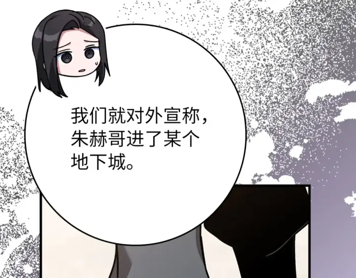 《练级20年，出门就是满级反派》第109话 皇室玉玺图196