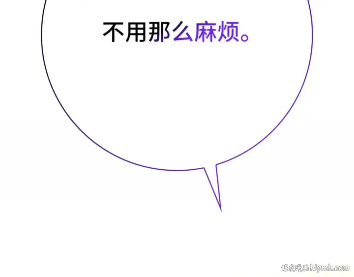 《练级20年，出门就是满级反派》第109话 皇室玉玺图200