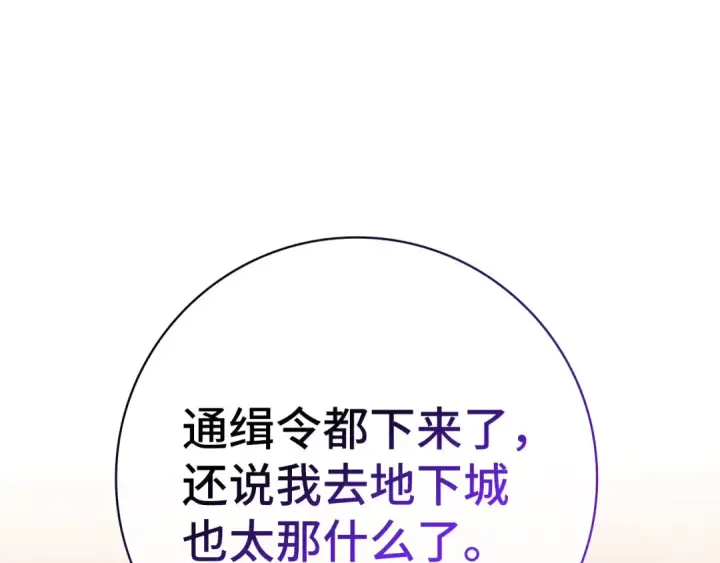 《练级20年，出门就是满级反派》第109话 皇室玉玺图206