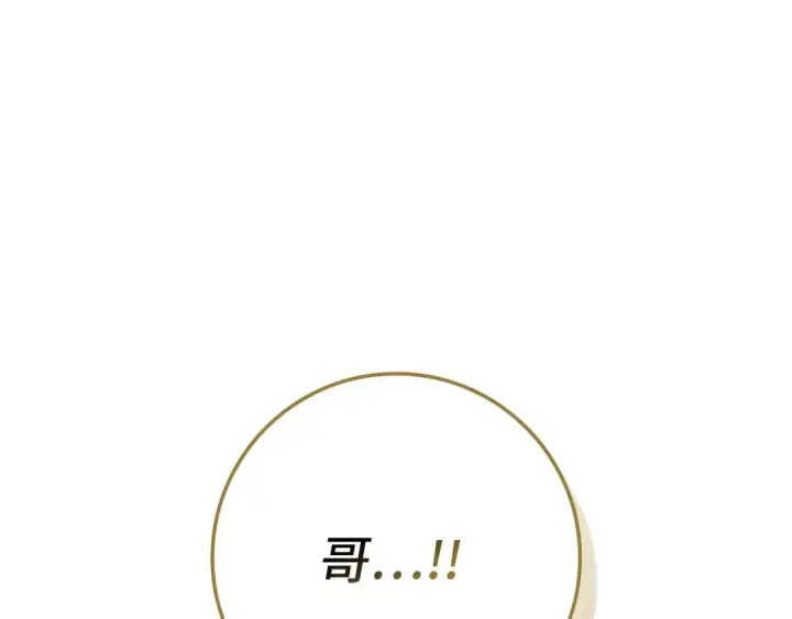 《练级20年，出门就是满级反派》第109话 皇室玉玺图210