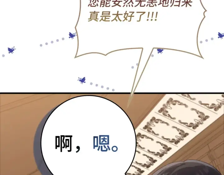 《练级20年，出门就是满级反派》第109话 皇室玉玺图215