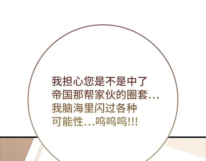《练级20年，出门就是满级反派》第109话 皇室玉玺图219