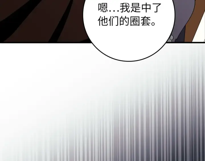 《练级20年，出门就是满级反派》第109话 皇室玉玺图222