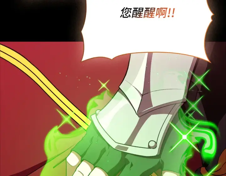《练级20年，出门就是满级反派》第109话 皇室玉玺图226