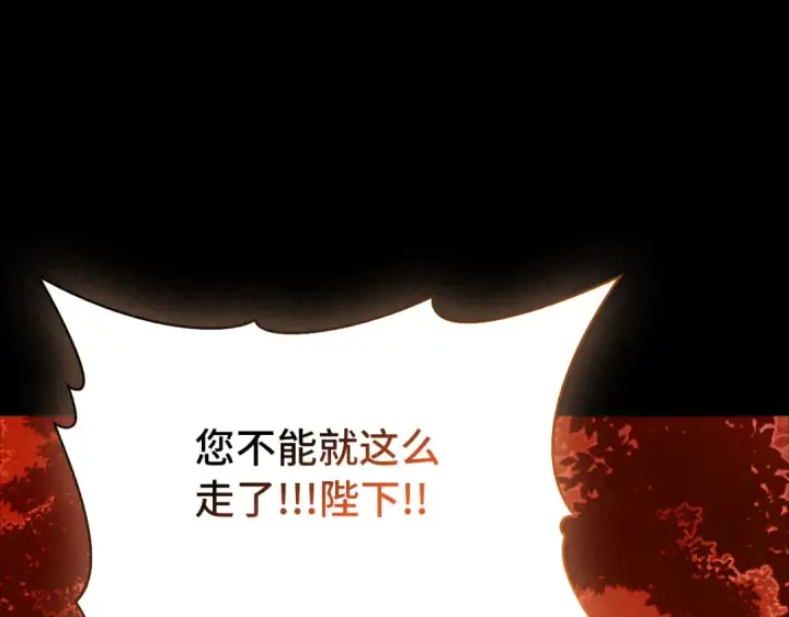 《练级20年，出门就是满级反派》第109话 皇室玉玺图228