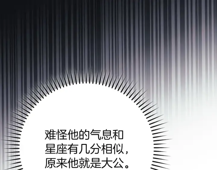 《练级20年，出门就是满级反派》第109话 皇室玉玺图23