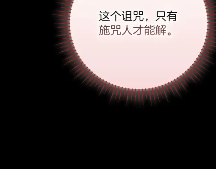 《练级20年，出门就是满级反派》第109话 皇室玉玺图237