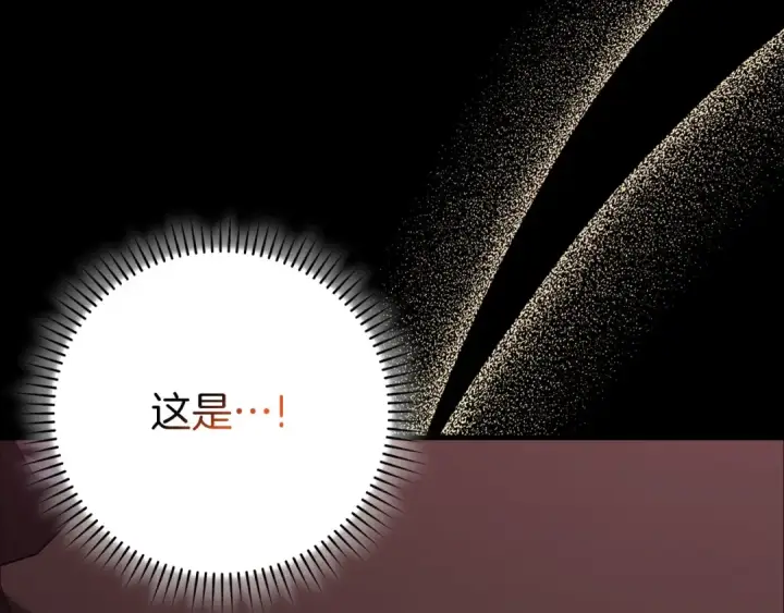 《练级20年，出门就是满级反派》第109话 皇室玉玺图246