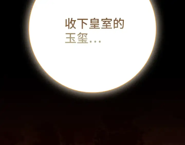 《练级20年，出门就是满级反派》第109话 皇室玉玺图254