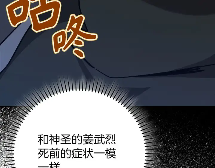 《练级20年，出门就是满级反派》第109话 皇室玉玺图38