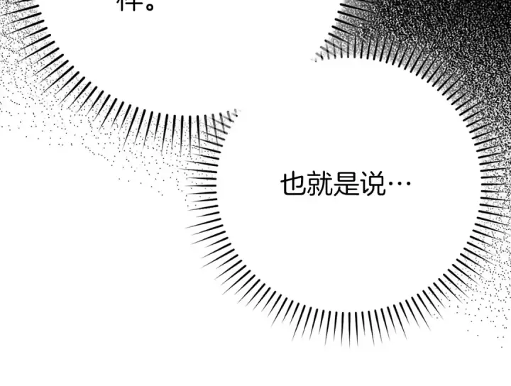 《练级20年，出门就是满级反派》第109话 皇室玉玺图39