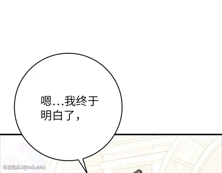 《练级20年，出门就是满级反派》第109话 皇室玉玺图40