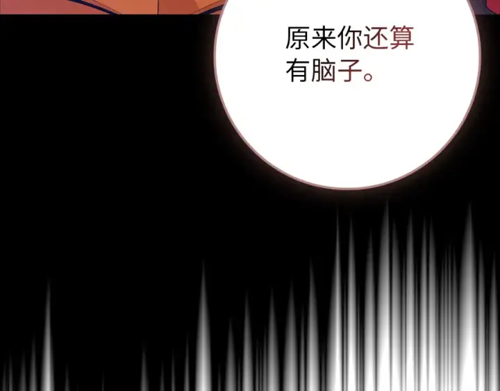 《练级20年，出门就是满级反派》第109话 皇室玉玺图47