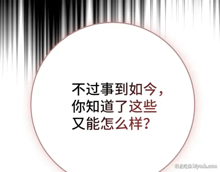 《练级20年，出门就是满级反派》第109话 皇室玉玺图48