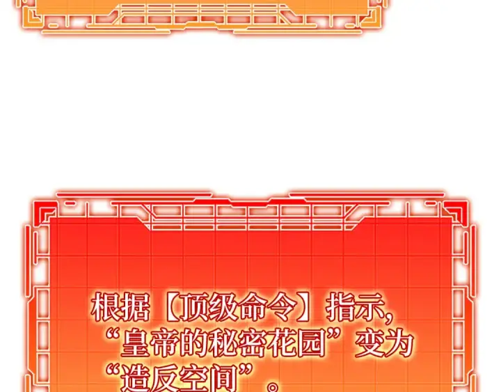 《练级20年，出门就是满级反派》第109话 皇室玉玺图55