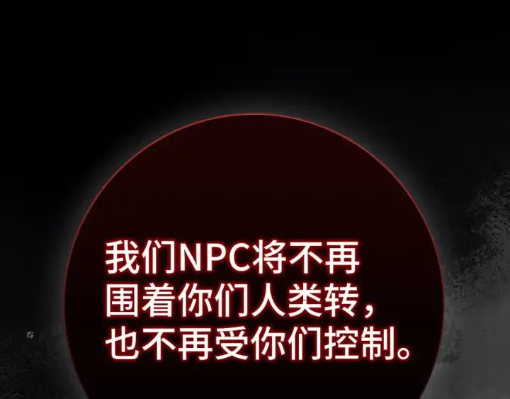 《练级20年，出门就是满级反派》第109话 皇室玉玺图59