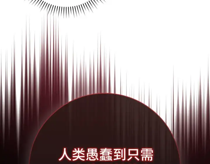 《练级20年，出门就是满级反派》第109话 皇室玉玺图69