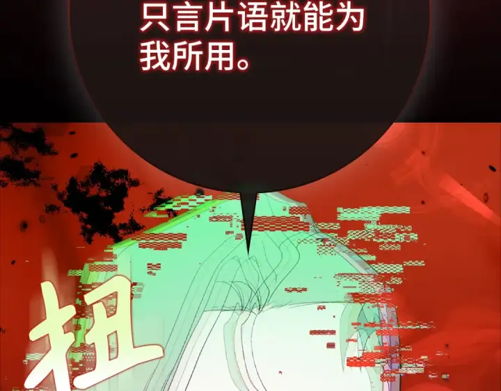 《练级20年，出门就是满级反派》第109话 皇室玉玺图70