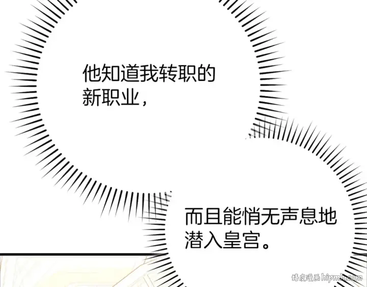 《练级20年，出门就是满级反派》第109话 皇室玉玺图8