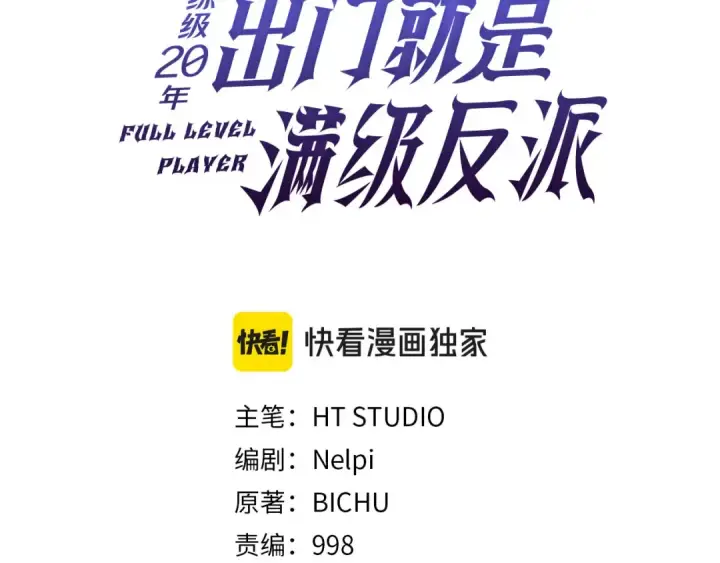 《练级20年，出门就是满级反派》第109话 皇室玉玺图92