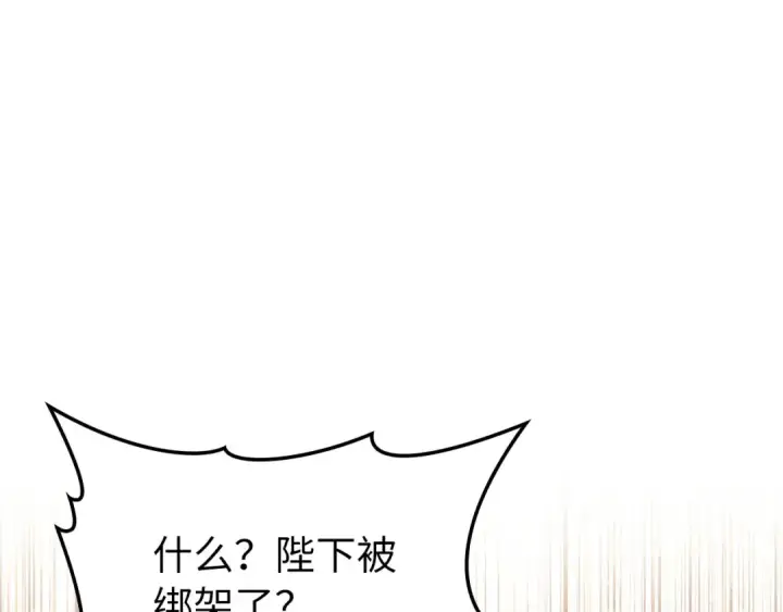 《练级20年，出门就是满级反派》第109话 皇室玉玺图94