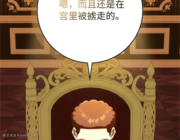 《练级20年，出门就是满级反派》第109话 皇室玉玺图96