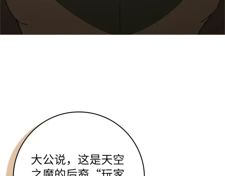 《练级20年，出门就是满级反派》第109话 皇室玉玺图99