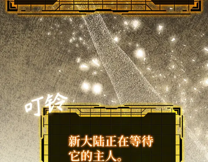 《练级20年，出门就是满级反派》第110话 开辟新大陆图111