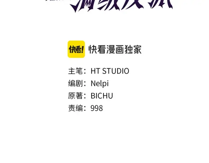 《练级20年，出门就是满级反派》第110话 开辟新大陆图114