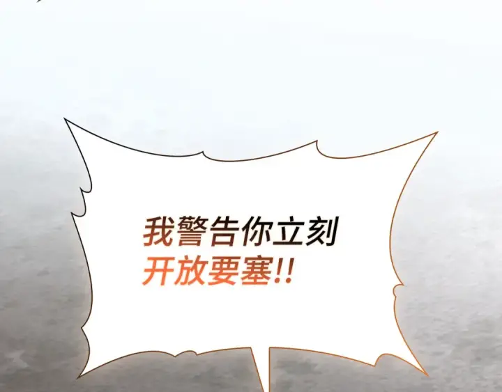 《练级20年，出门就是满级反派》第110话 开辟新大陆图119