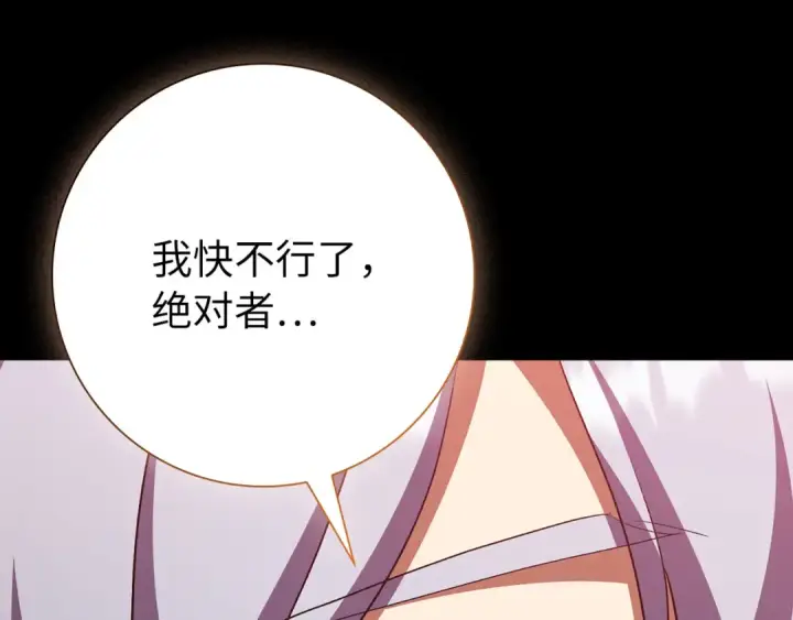 《练级20年，出门就是满级反派》第110话 开辟新大陆图12