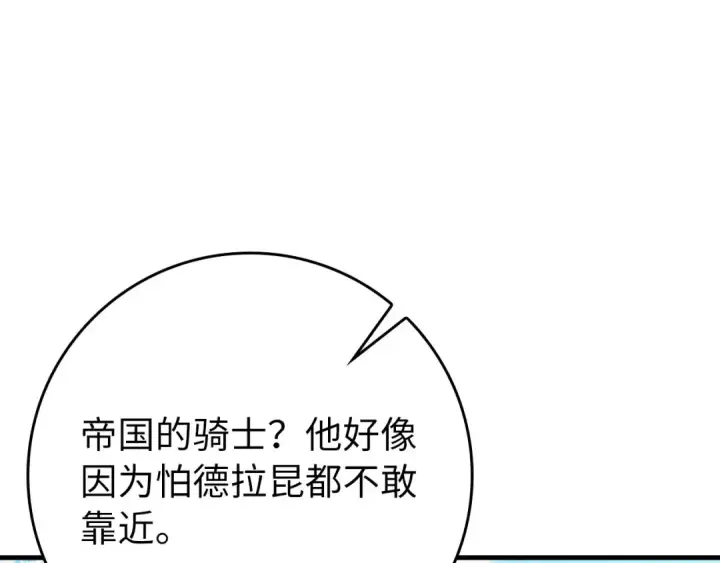 《练级20年，出门就是满级反派》第110话 开辟新大陆图130