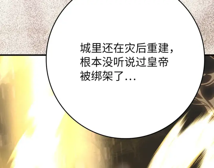 《练级20年，出门就是满级反派》第110话 开辟新大陆图133