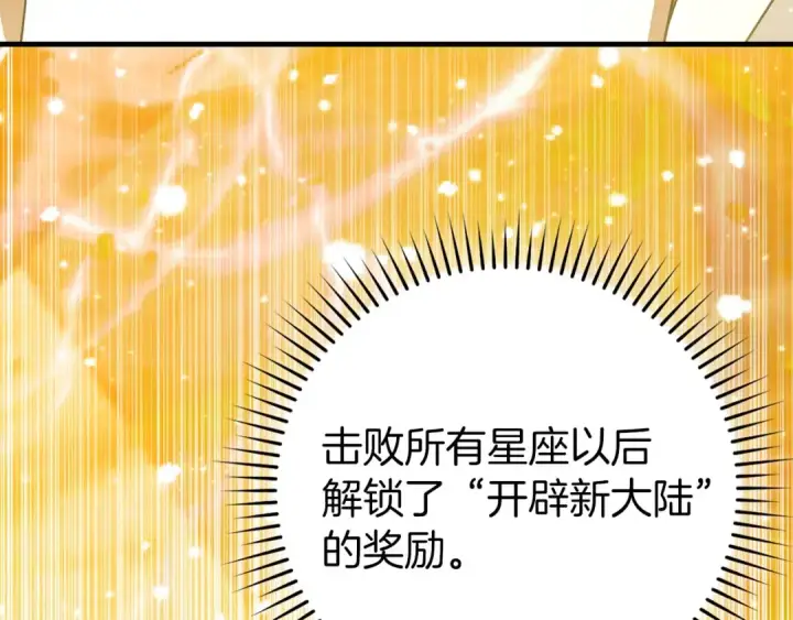 《练级20年，出门就是满级反派》第110话 开辟新大陆图153
