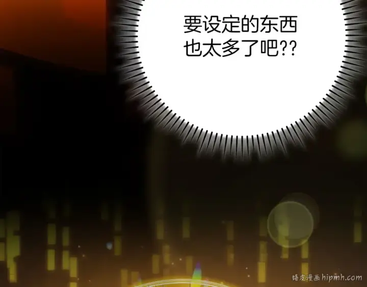 《练级20年，出门就是满级反派》第110话 开辟新大陆图160