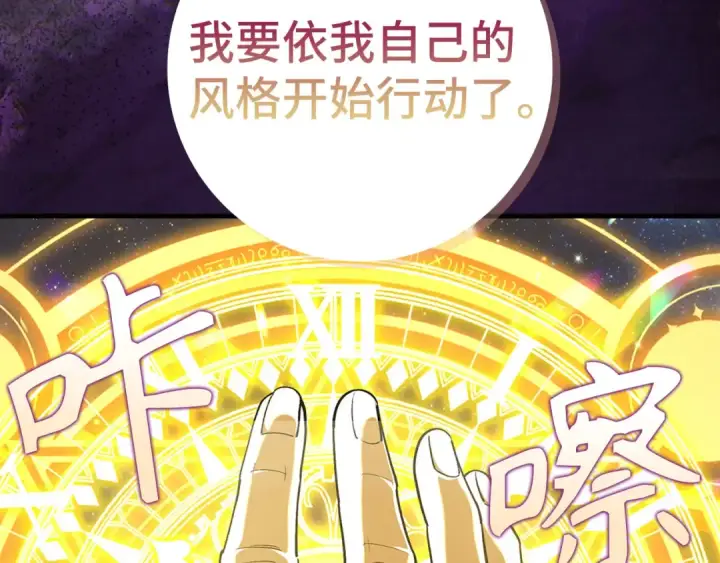 《练级20年，出门就是满级反派》第110话 开辟新大陆图170