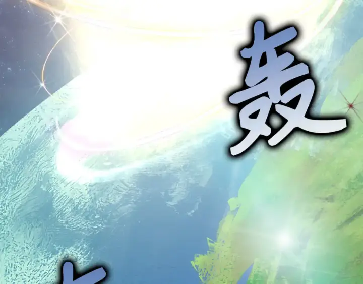 《练级20年，出门就是满级反派》第110话 开辟新大陆图177