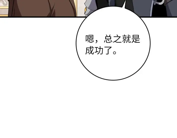 《练级20年，出门就是满级反派》第110话 开辟新大陆图204