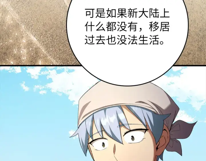 《练级20年，出门就是满级反派》第110话 开辟新大陆图212