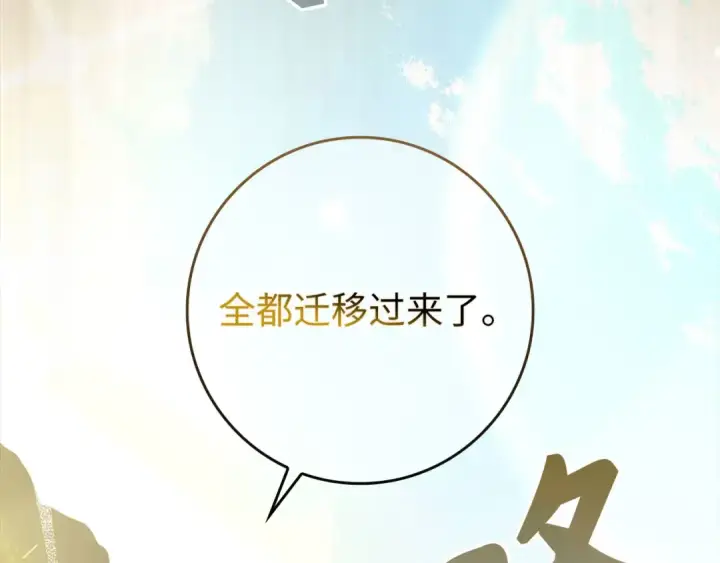 《练级20年，出门就是满级反派》第110话 开辟新大陆图218