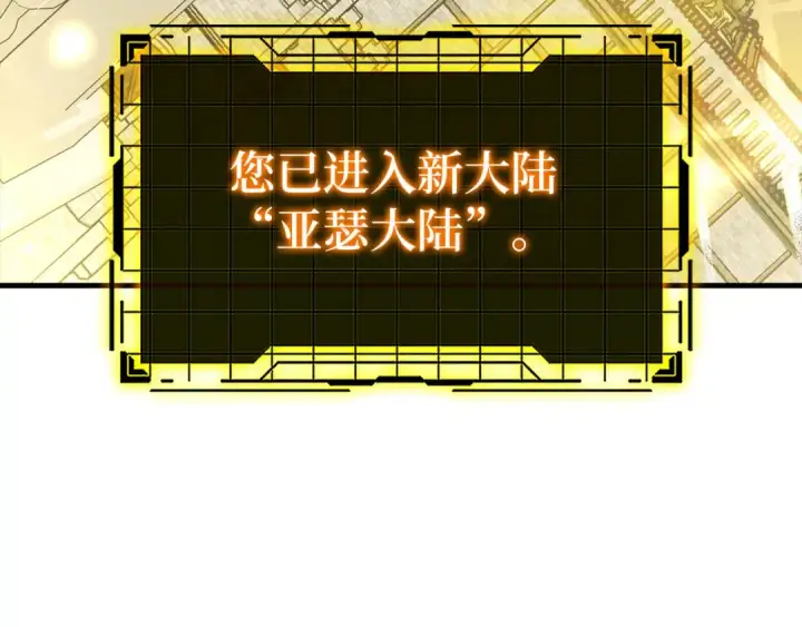 《练级20年，出门就是满级反派》第110话 开辟新大陆图221