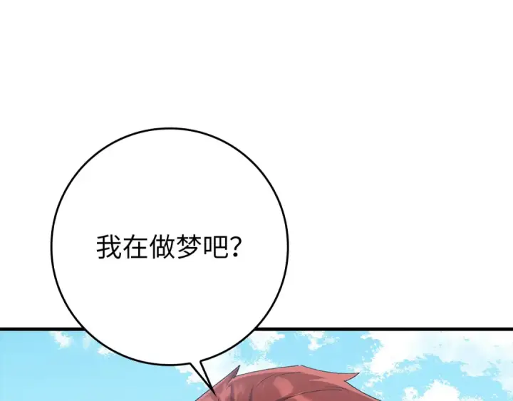 《练级20年，出门就是满级反派》第110话 开辟新大陆图223