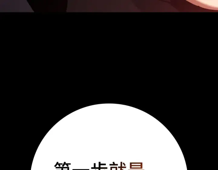 《练级20年，出门就是满级反派》第110话 开辟新大陆图82