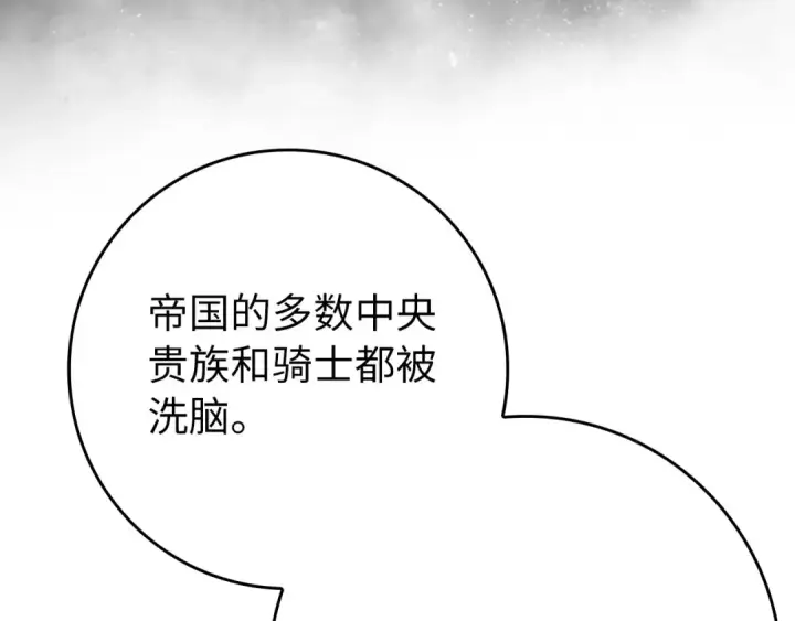 《练级20年，出门就是满级反派》第110话 开辟新大陆图97